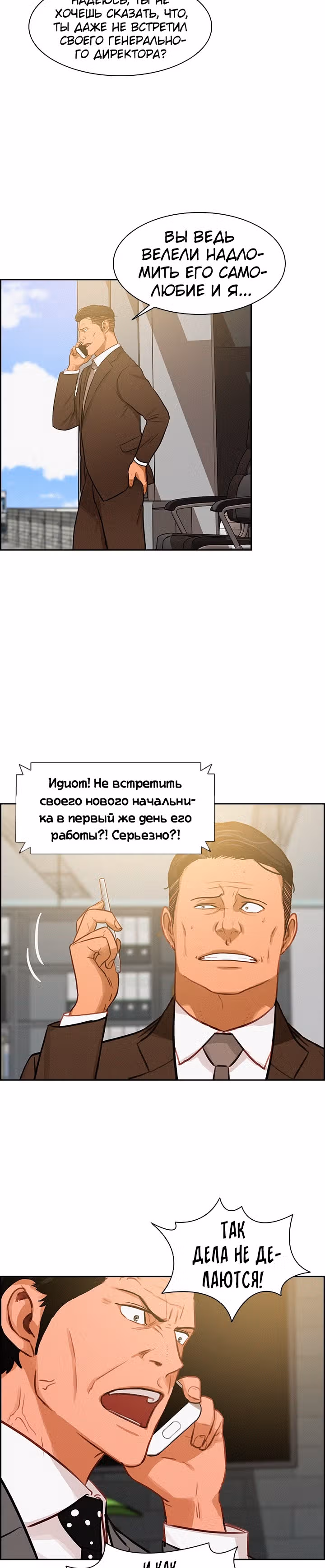 Повелитель денег — Том 1 · Глава 23, страница 4