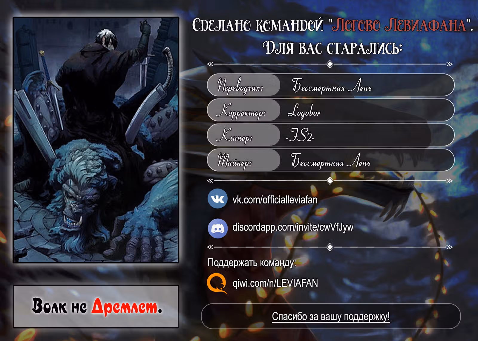 Волк не дремлет — Том 1 · Глава 11, страница 42
