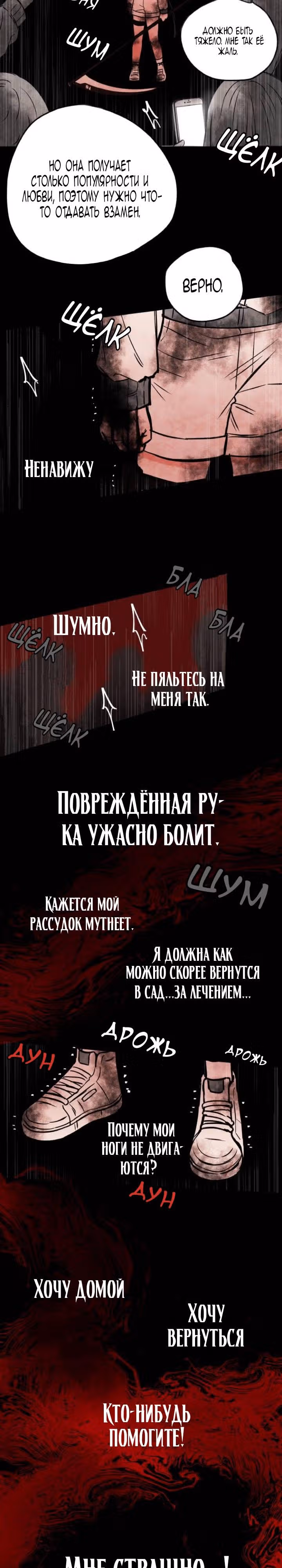 Кровь и бабочки — Том 1 · Глава 12, страница 11
