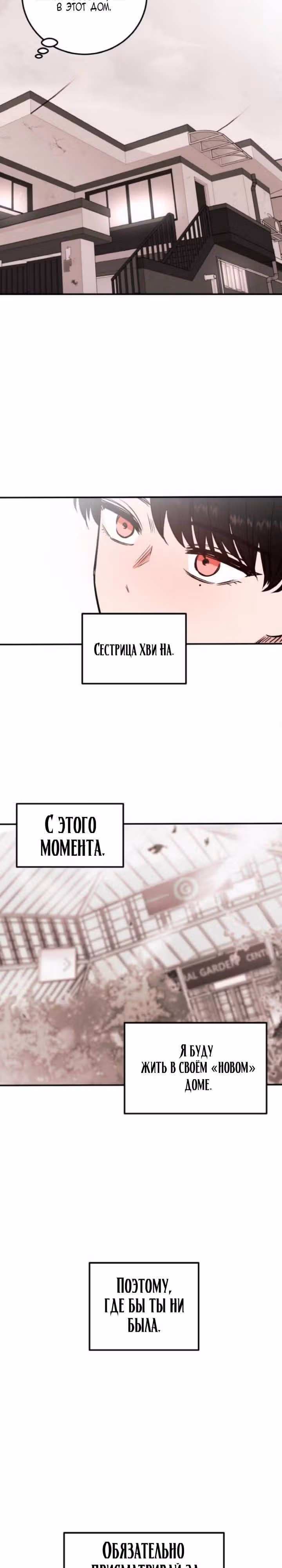 Кровь и бабочки — Том 1 · Глава 12, страница 27