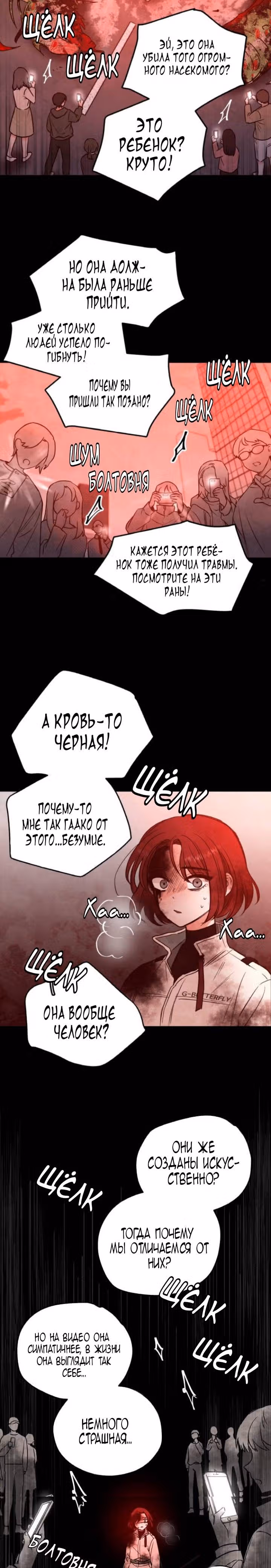 Кровь и бабочки — Том 1 · Глава 12, страница 10