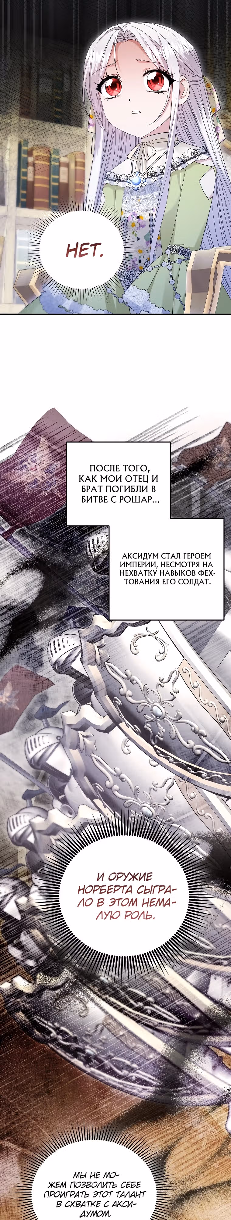 Хватит с меня геройств, я ухожу! — Том 1 · Глава 17, страница 4