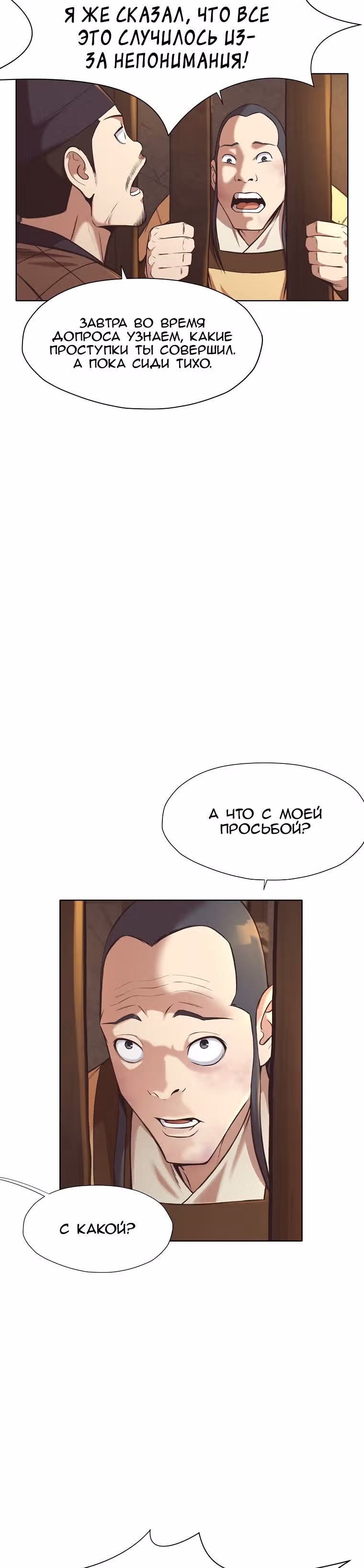 Реинкарнация Сильнейшего Воина — Том 1 · Глава 34, страница 3