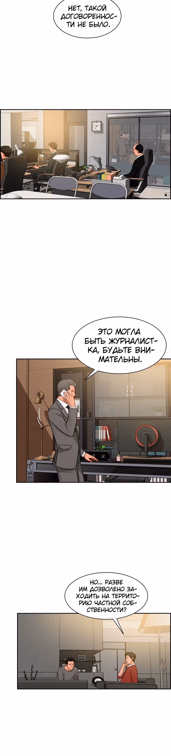 Повелитель денег — Том 1 · Глава 24, страница 12