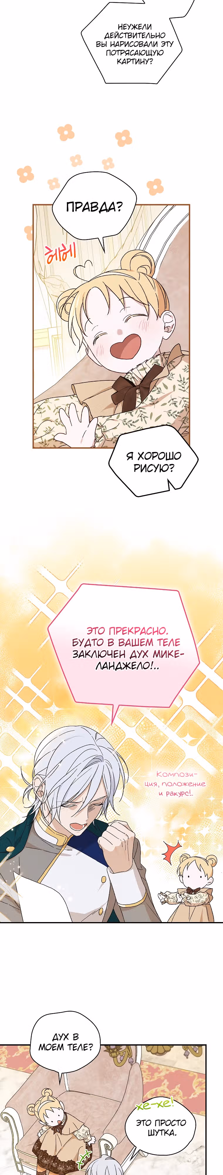 Я просто наслаждалась своим ограниченным временем. — Том 1 · Глава 7, страница 4