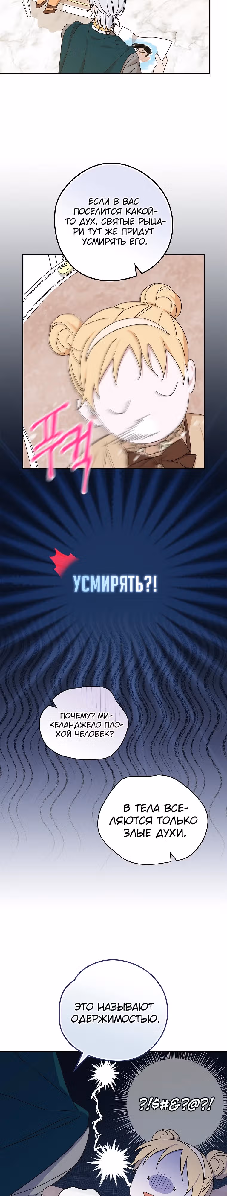 Я просто наслаждалась своим ограниченным временем. — Том 1 · Глава 7, страница 5