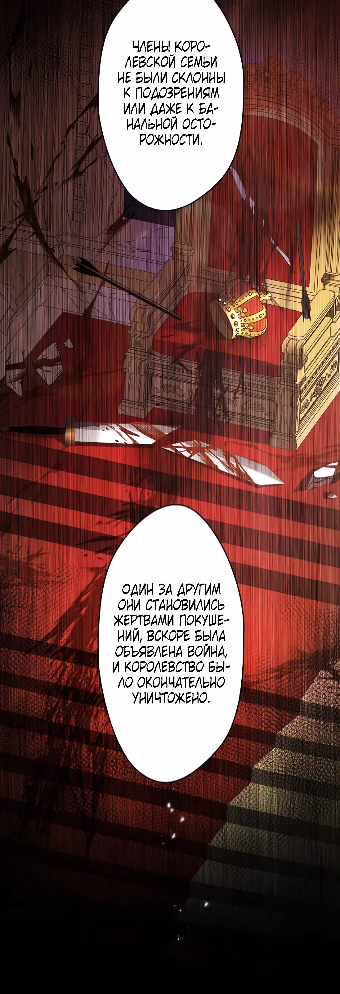 Легендарная убийца, перевоплотилась в младшую дочь королевской семьи. — Том 1 · Глава 3, страница 8