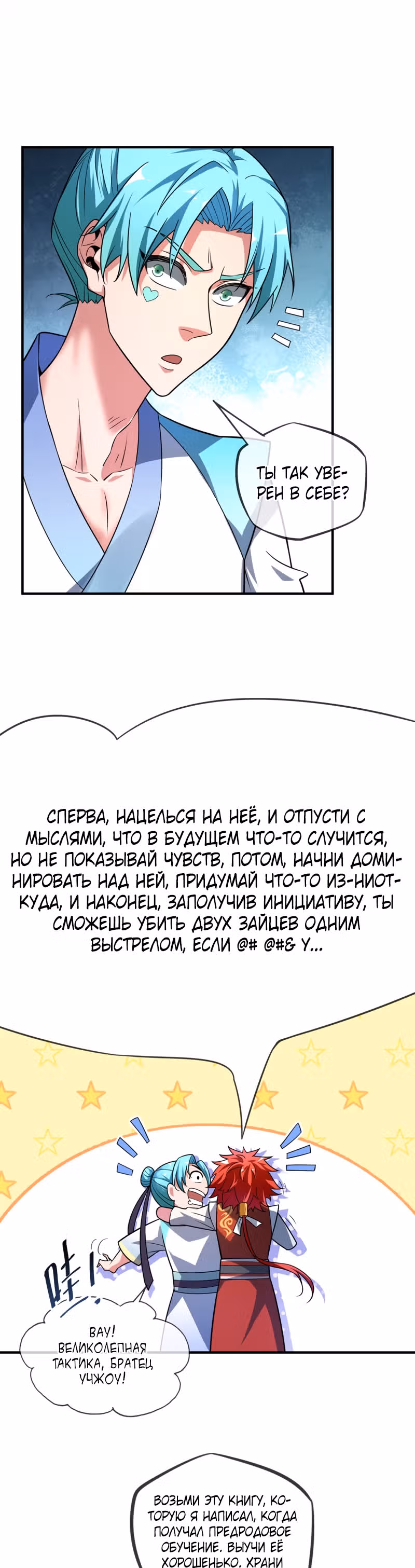 Лучший зять всех времён — Том 1 · Глава 37, страница 5