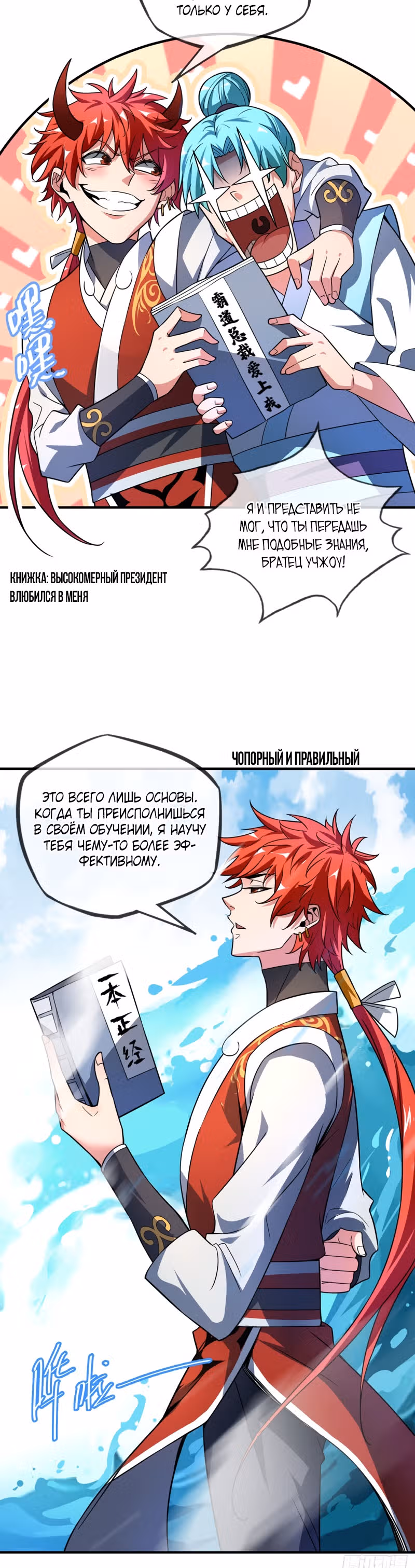 Лучший зять всех времён — Том 1 · Глава 37, страница 6