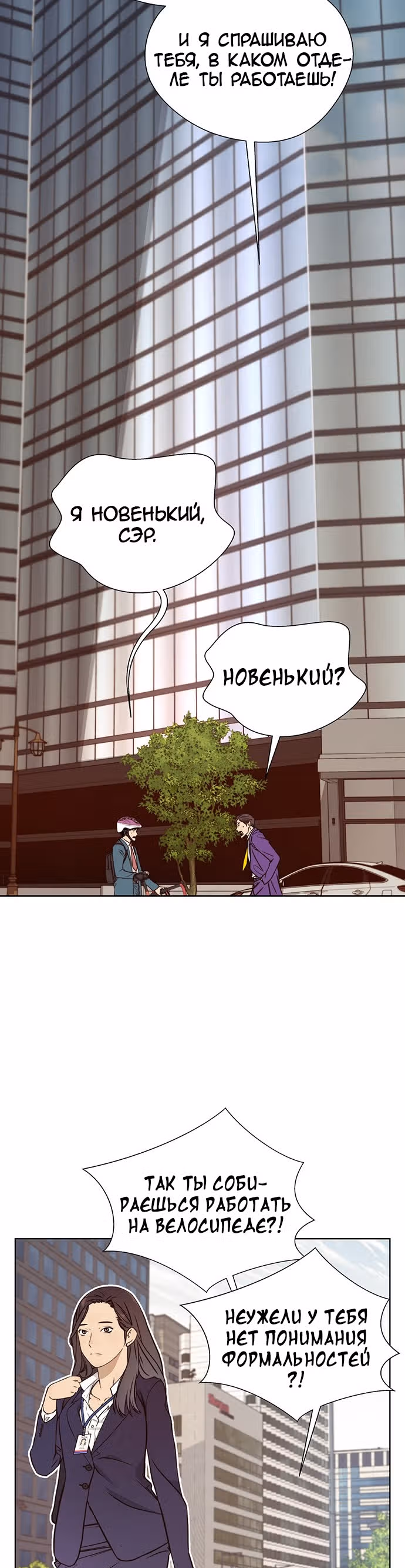 Настоящий Мужчина — Том 1 · Глава 18, страница 11