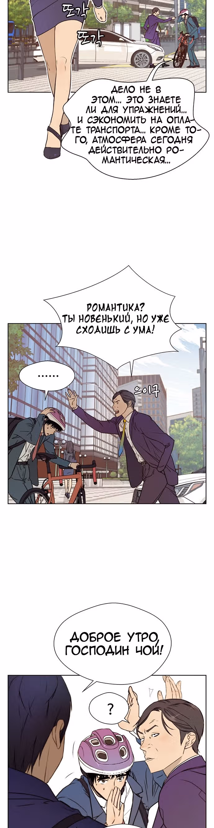 Настоящий Мужчина — Том 1 · Глава 18, страница 12