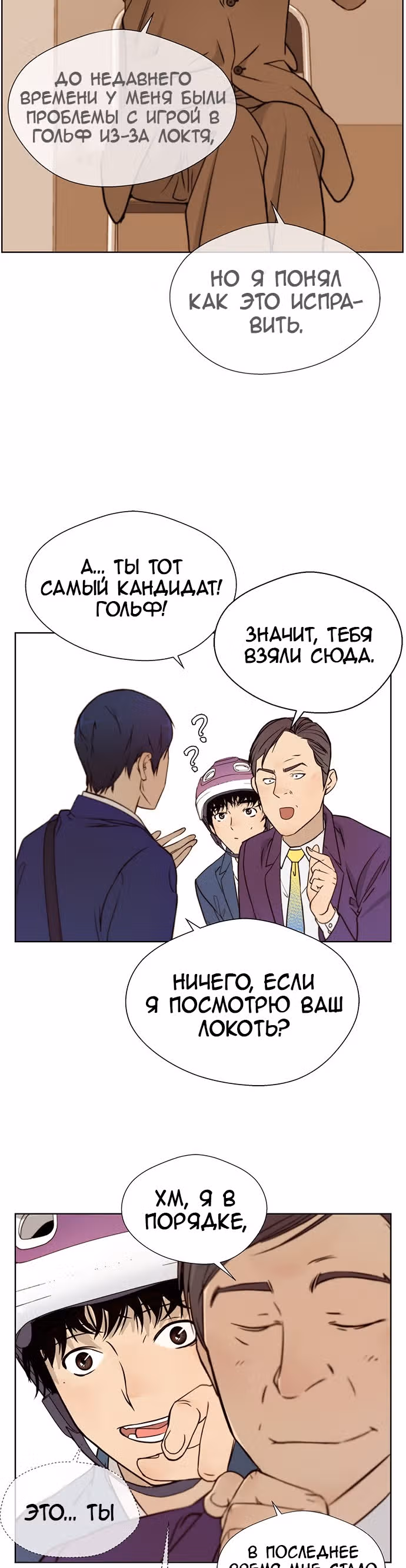 Настоящий Мужчина — Том 1 · Глава 18, страница 16