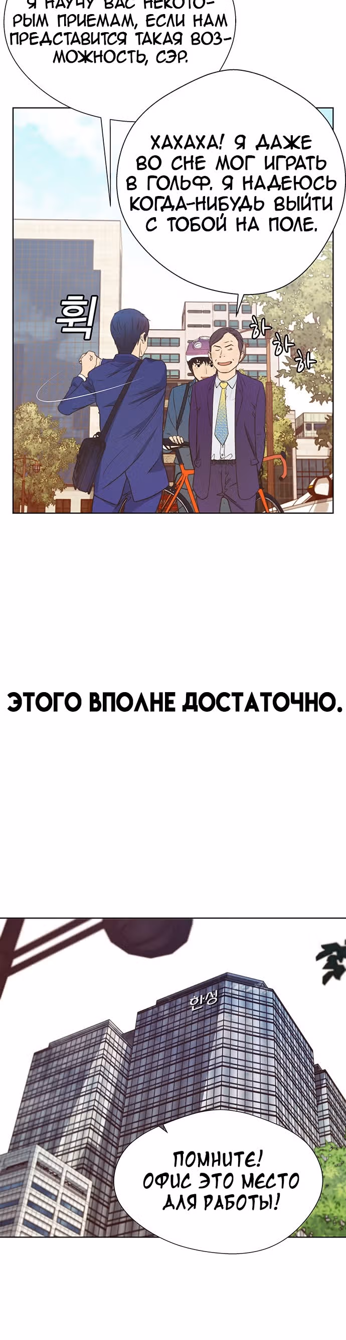 Настоящий Мужчина — Том 1 · Глава 18, страница 18