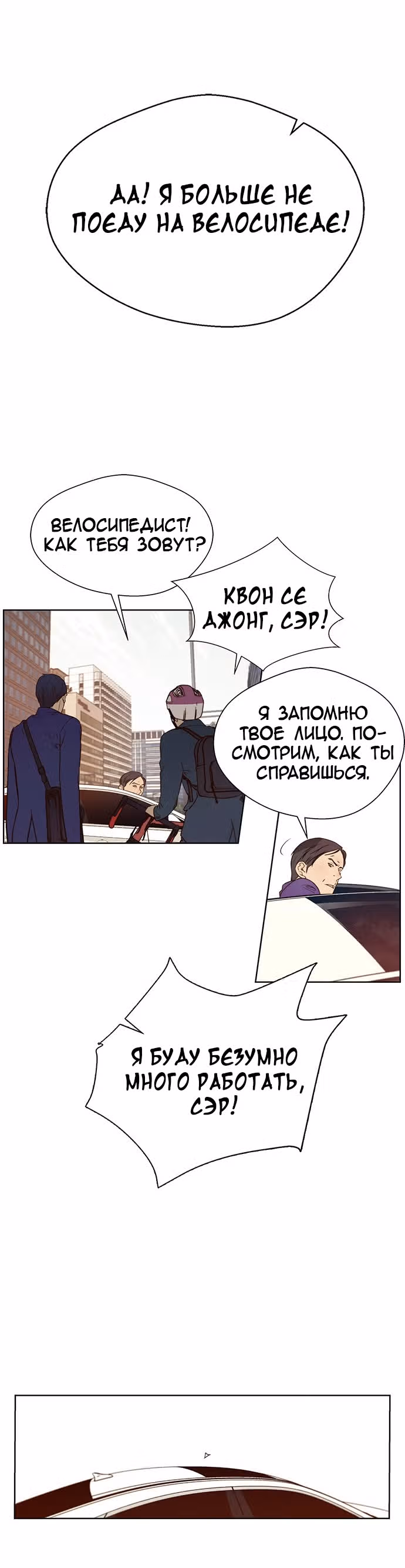 Настоящий Мужчина — Том 1 · Глава 18, страница 19
