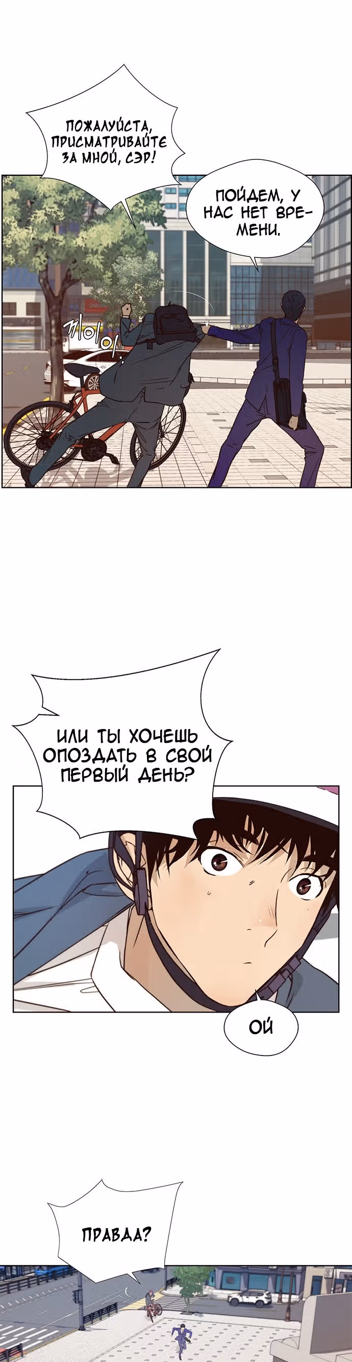 Настоящий Мужчина — Том 1 · Глава 18, страница 20