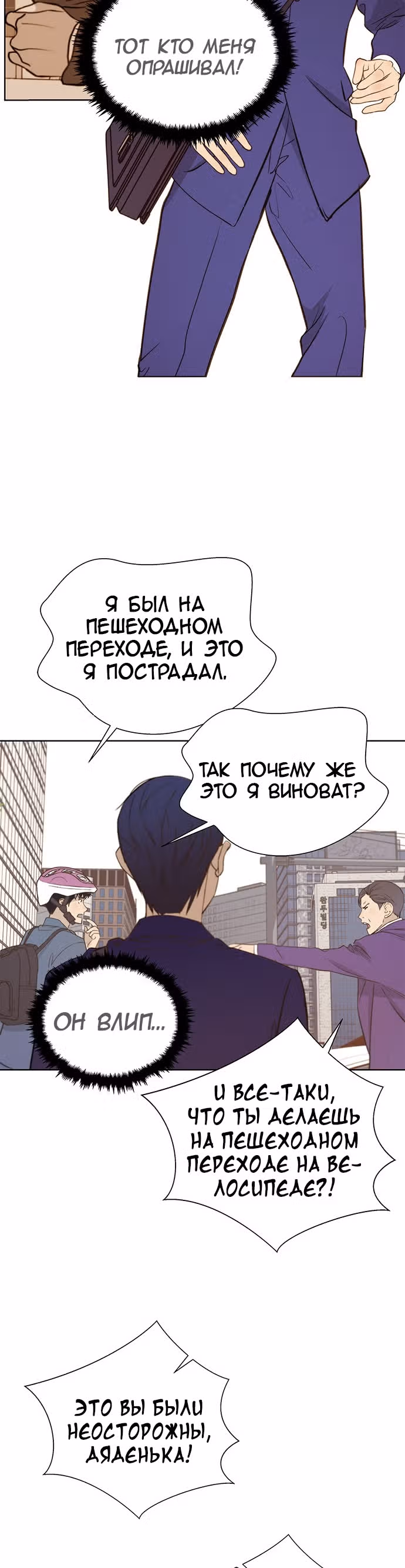Настоящий Мужчина — Том 1 · Глава 18, страница 3