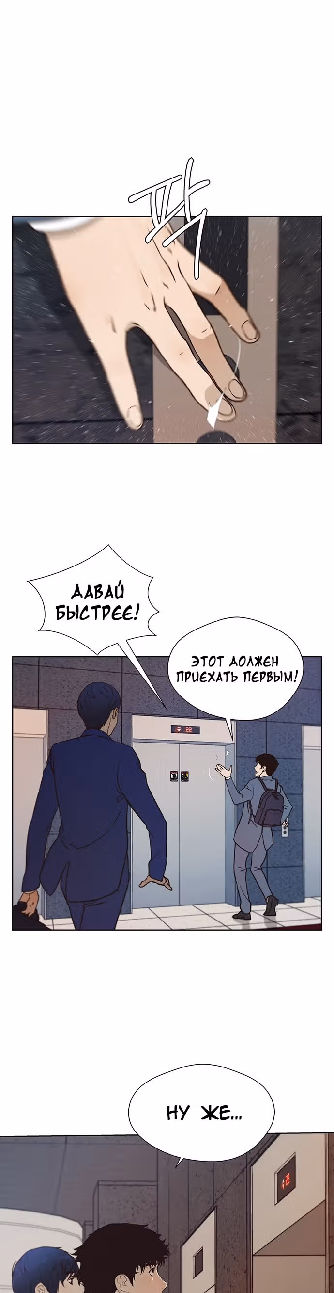 Настоящий Мужчина — Том 1 · Глава 18, страница 26