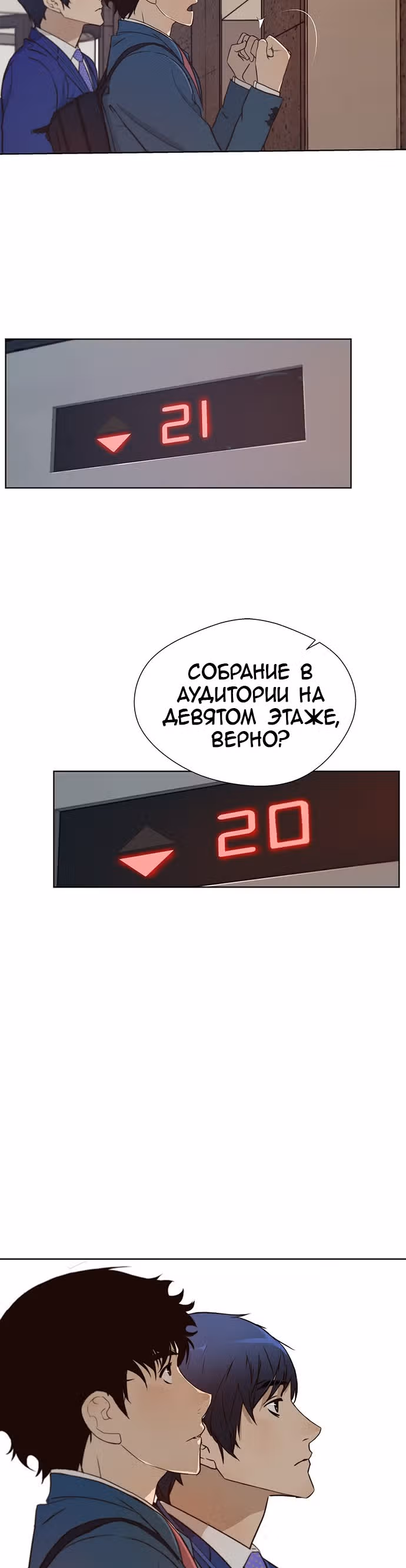 Настоящий Мужчина — Том 1 · Глава 18, страница 27