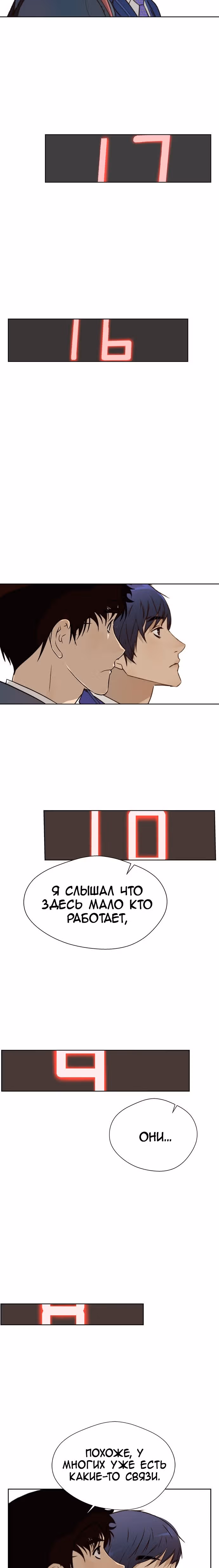 Настоящий Мужчина — Том 1 · Глава 18, страница 29