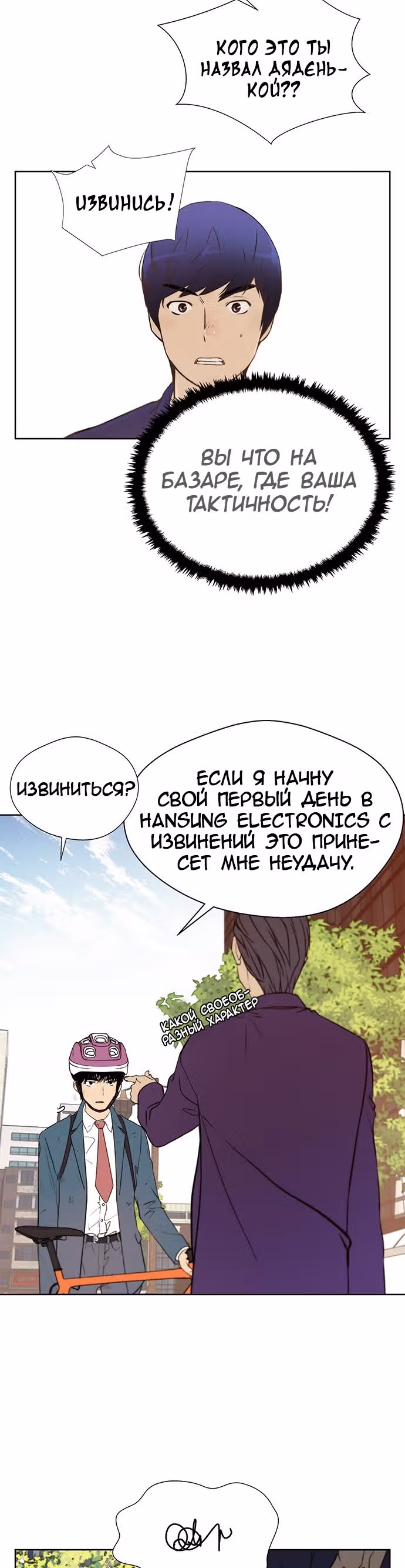 Настоящий Мужчина — Том 1 · Глава 18, страница 4