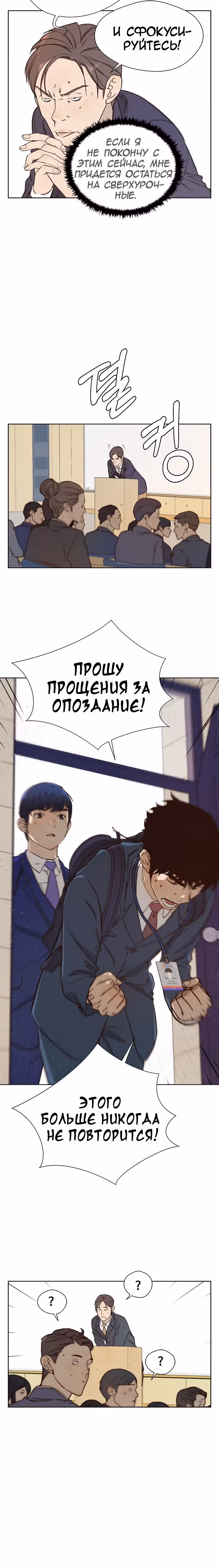 Настоящий Мужчина — Том 1 · Глава 18, страница 32