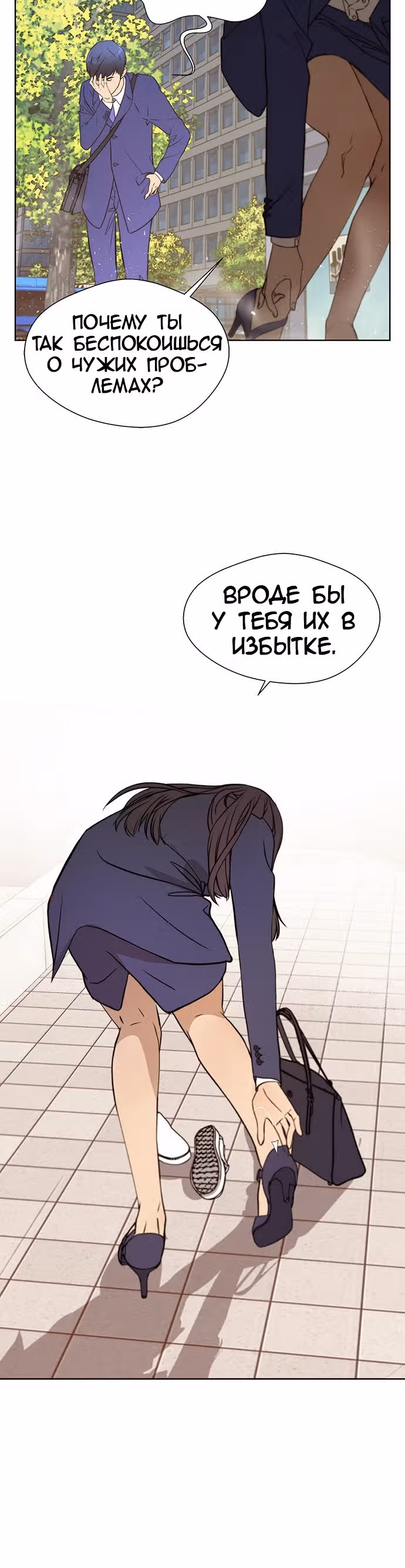 Настоящий Мужчина — Том 1 · Глава 18, страница 5