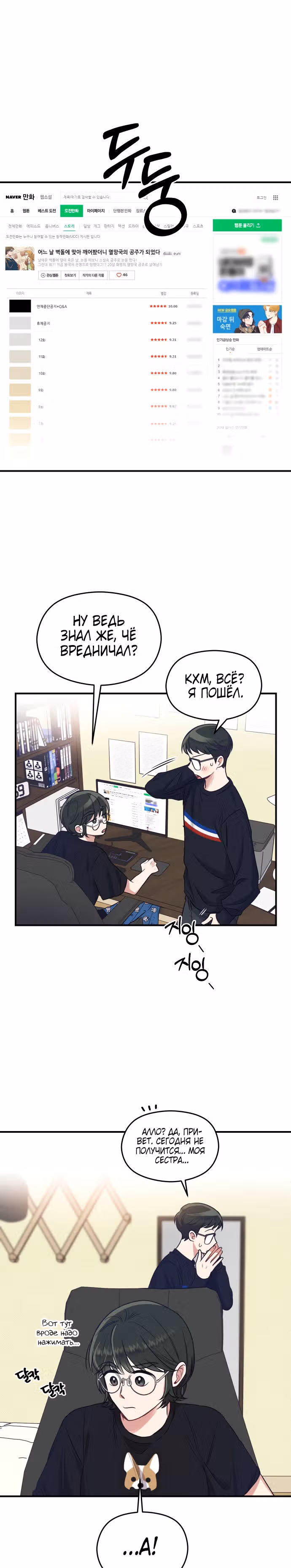 Переписывая злодейку — Том 1 · Глава 2, страница 12