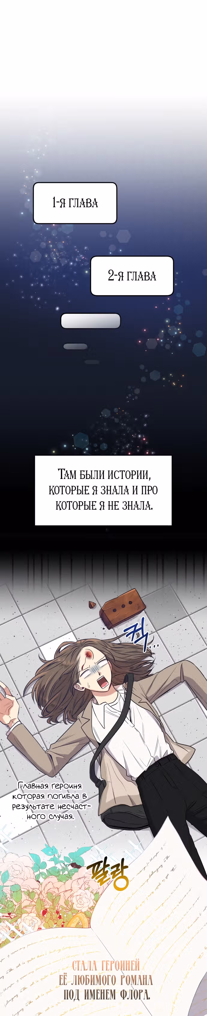 Переписывая злодейку — Том 1 · Глава 2, страница 15