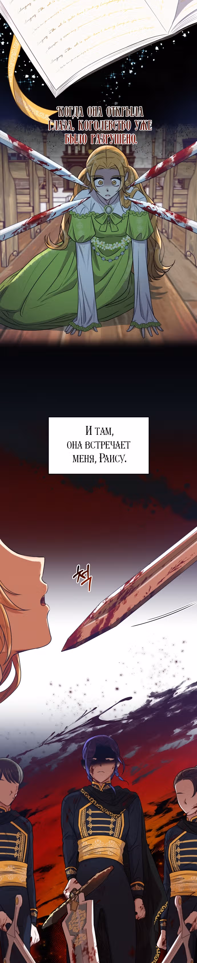 Переписывая злодейку — Том 1 · Глава 2, страница 16
