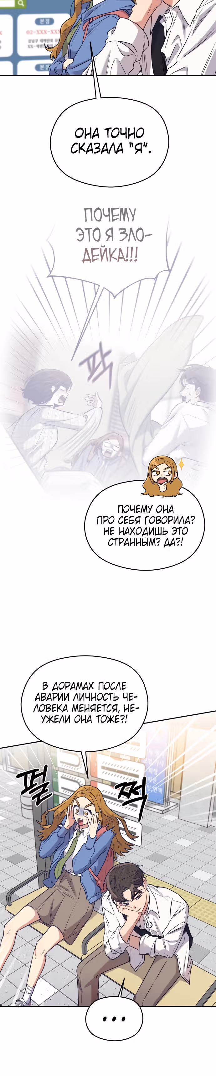 Переписывая злодейку — Том 1 · Глава 2, страница 3