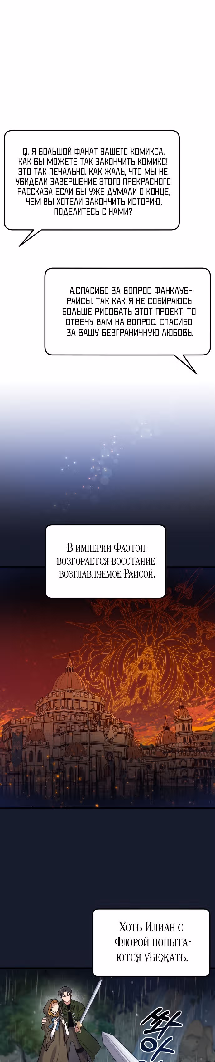 Переписывая злодейку — Том 1 · Глава 2, страница 22
