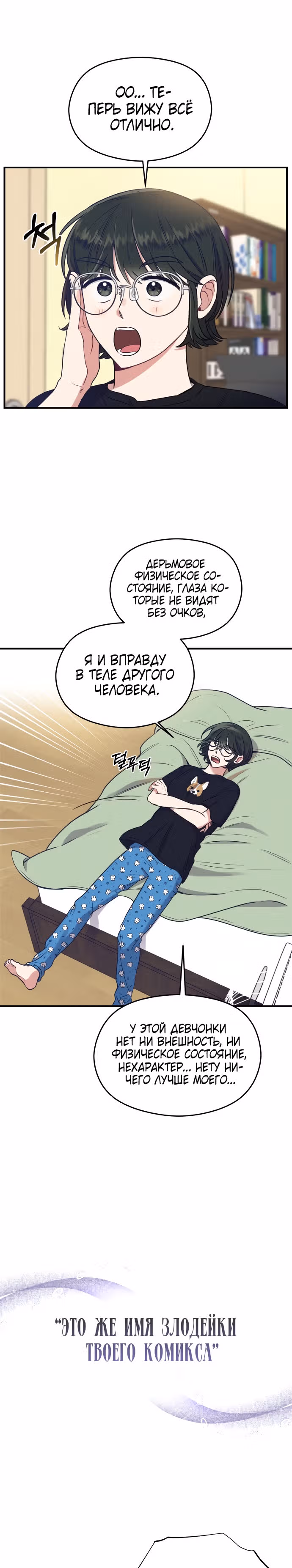 Переписывая злодейку — Том 1 · Глава 2, страница 8