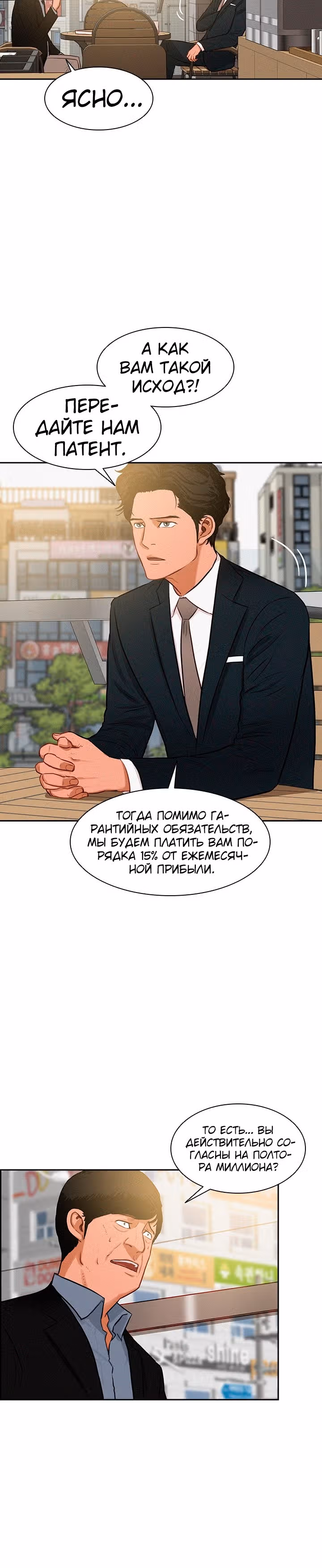 Повелитель денег — Том 1 · Глава 25, страница 11