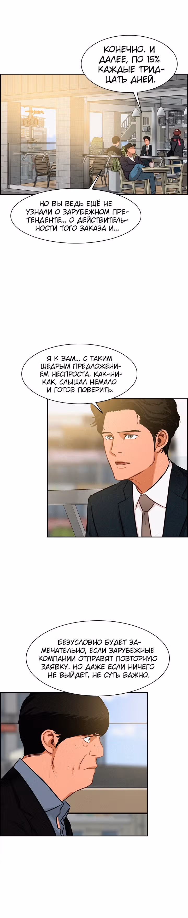 Повелитель денег — Том 1 · Глава 25, страница 12