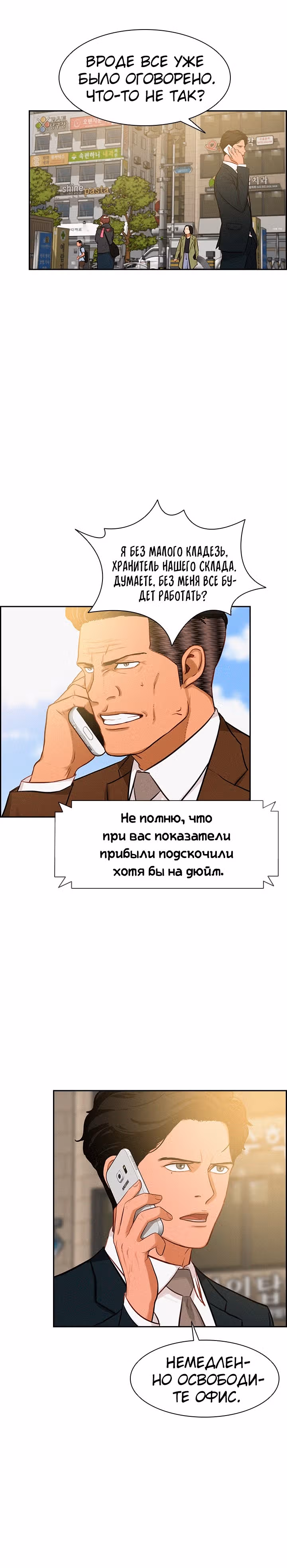 Повелитель денег — Том 1 · Глава 25, страница 18