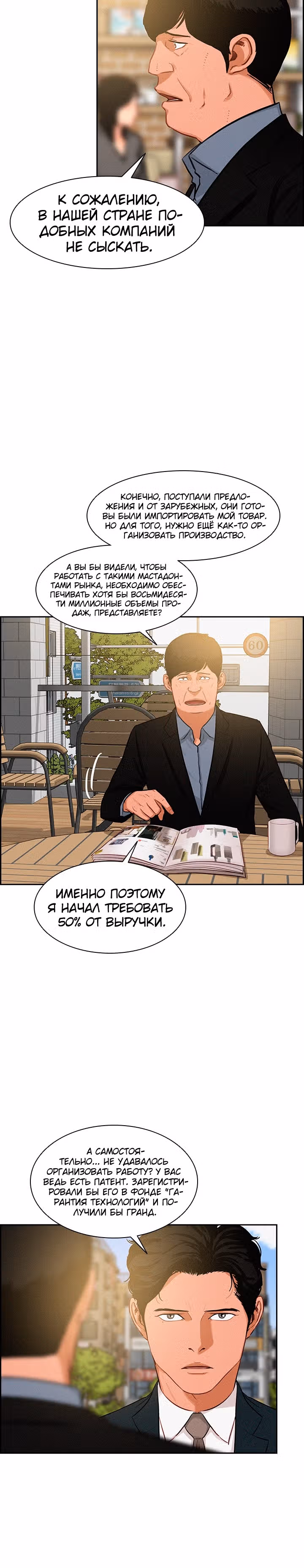 Повелитель денег — Том 1 · Глава 25, страница 4