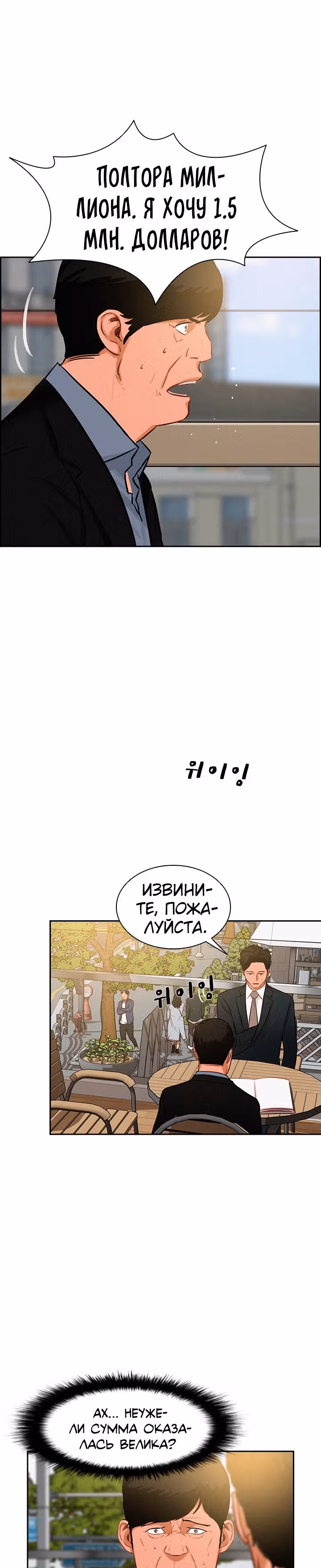 Повелитель денег — Том 1 · Глава 25, страница 9