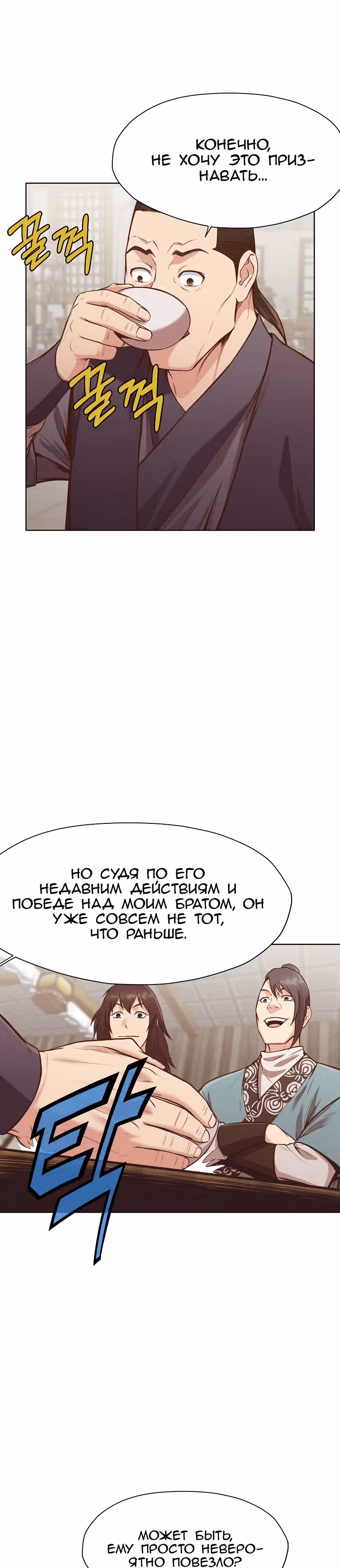 Реинкарнация Сильнейшего Воина — Том 1 · Глава 35, страница 22
