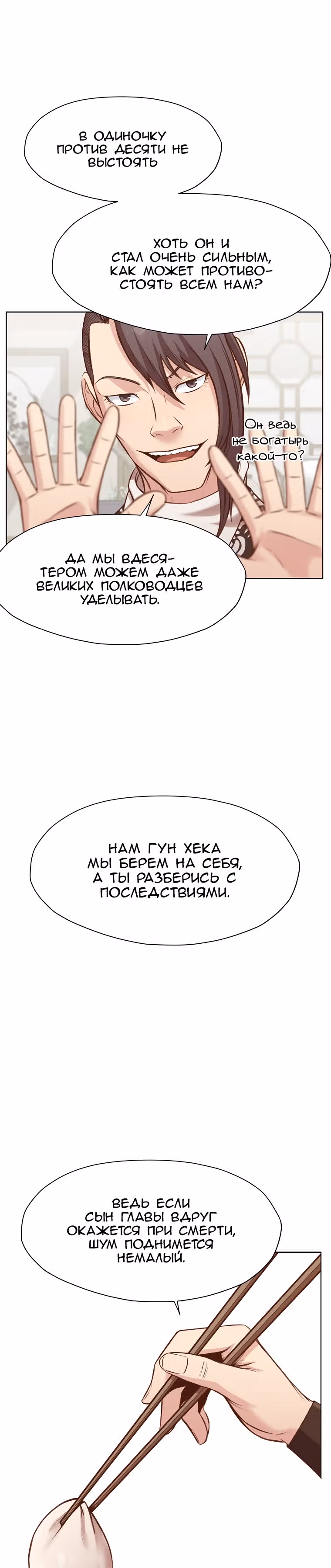 Реинкарнация Сильнейшего Воина — Том 1 · Глава 35, страница 28