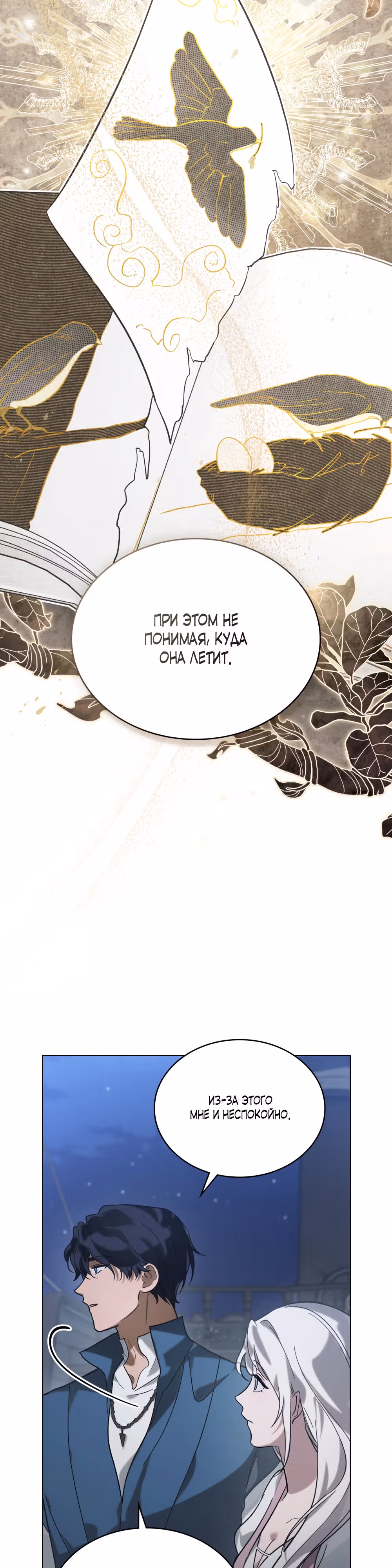 Когда нас настигает судьба — Том 1 · Глава 7, страница 21