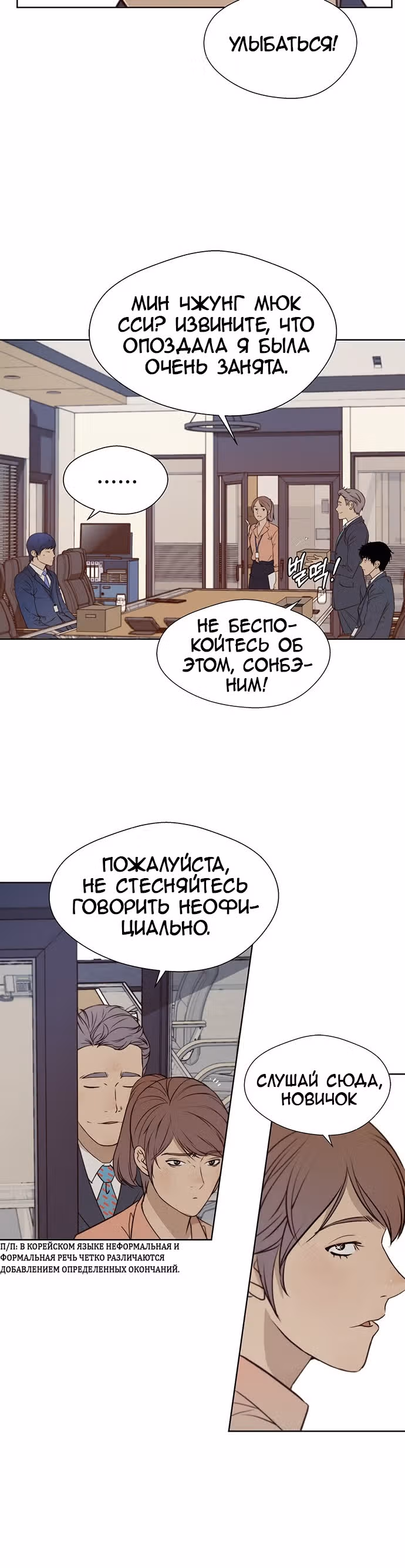 Настоящий Мужчина — Том 1 · Глава 19, страница 11