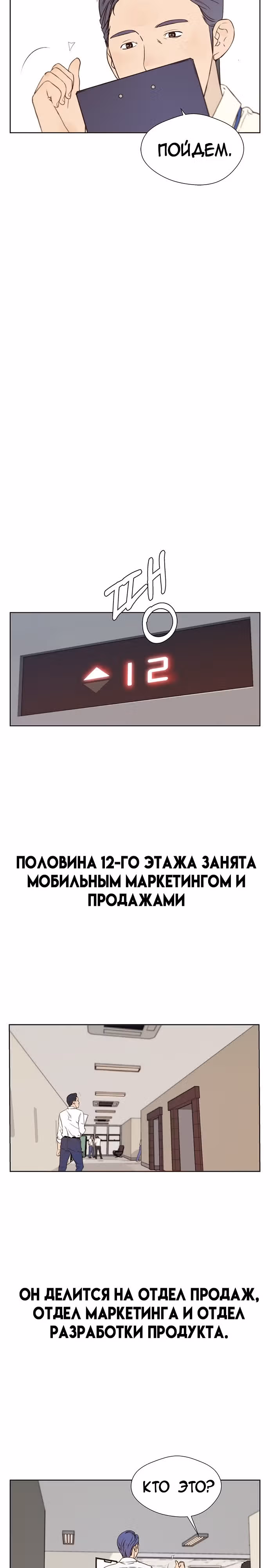 Настоящий Мужчина — Том 1 · Глава 19, страница 15