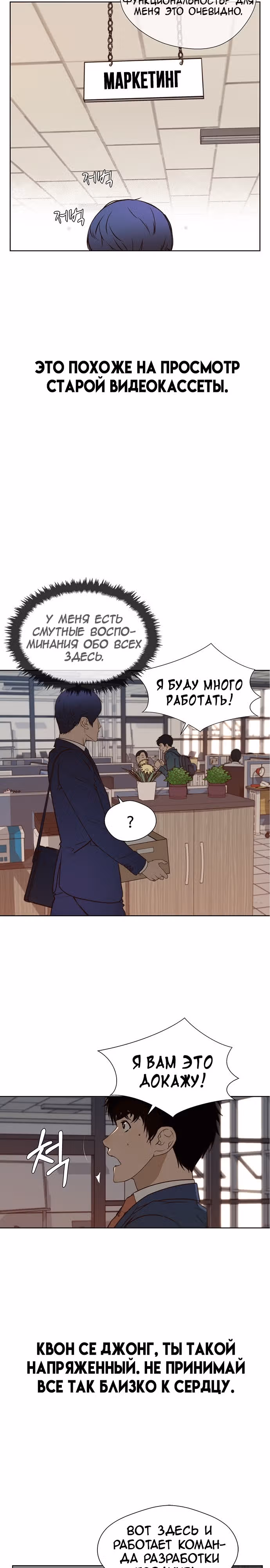 Настоящий Мужчина — Том 1 · Глава 19, страница 18