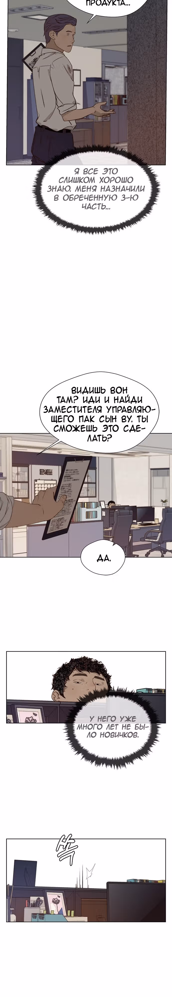 Настоящий Мужчина — Том 1 · Глава 19, страница 19