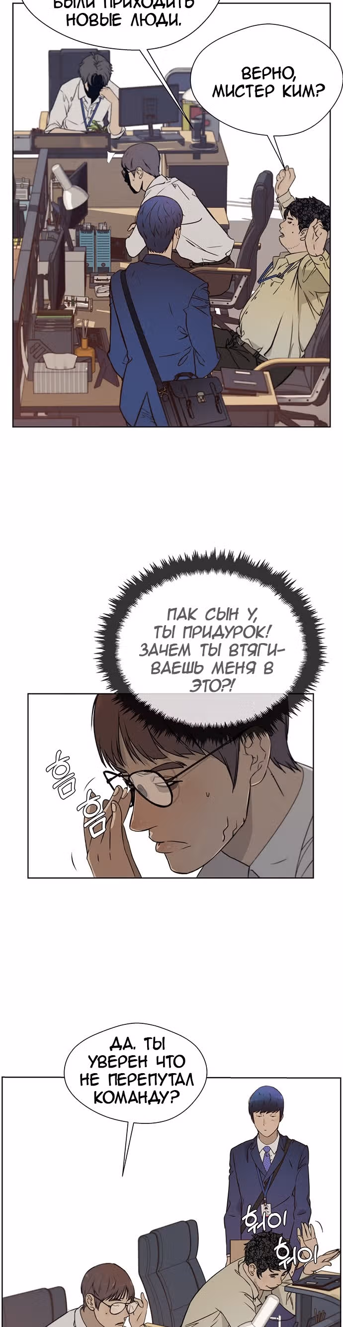 Настоящий Мужчина — Том 1 · Глава 19, страница 22
