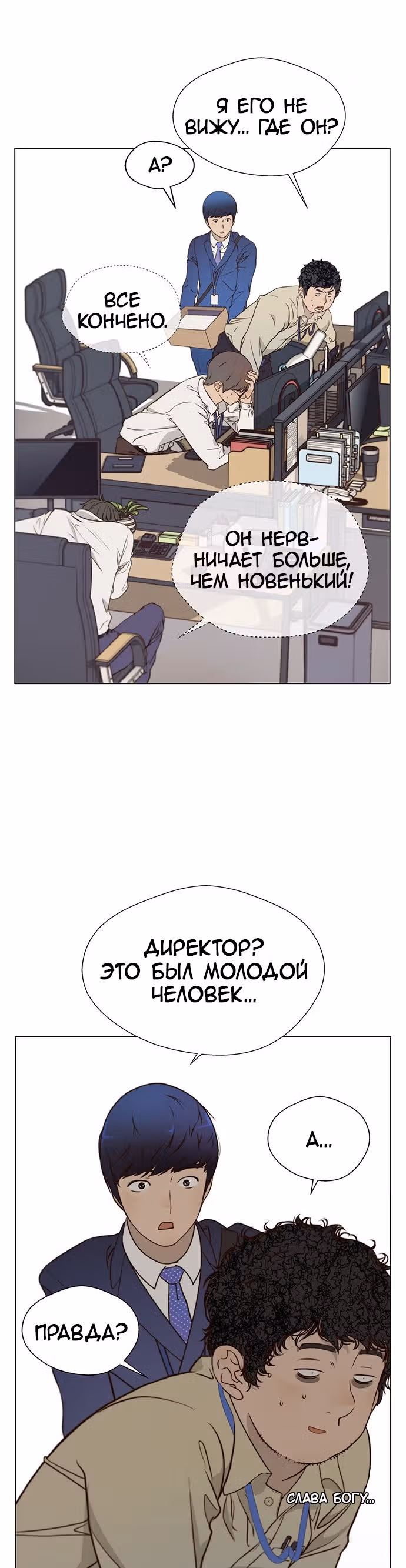 Настоящий Мужчина — Том 1 · Глава 19, страница 25