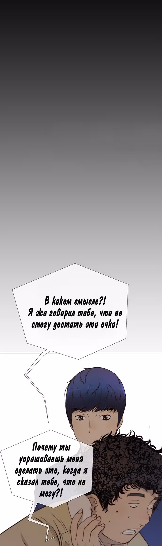 Настоящий Мужчина — Том 1 · Глава 19, страница 32