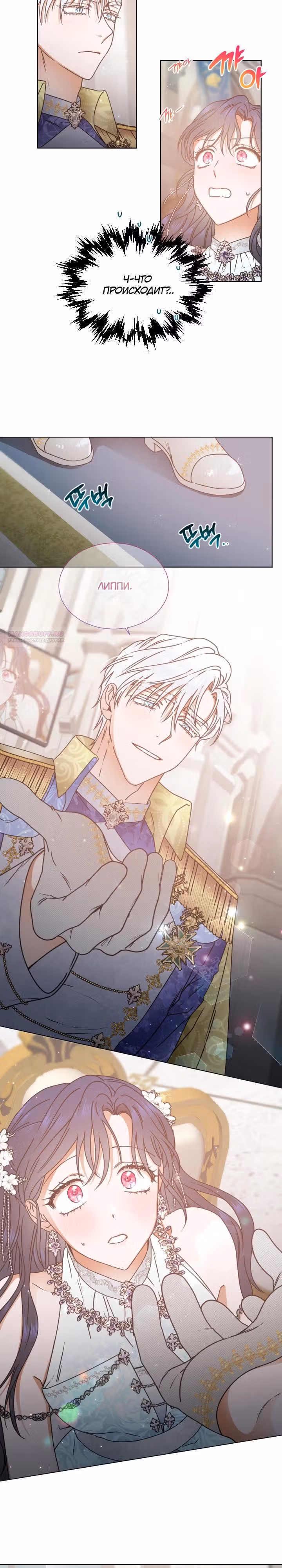 Леди-малышка — Том 5 · Глава 235, страница 6