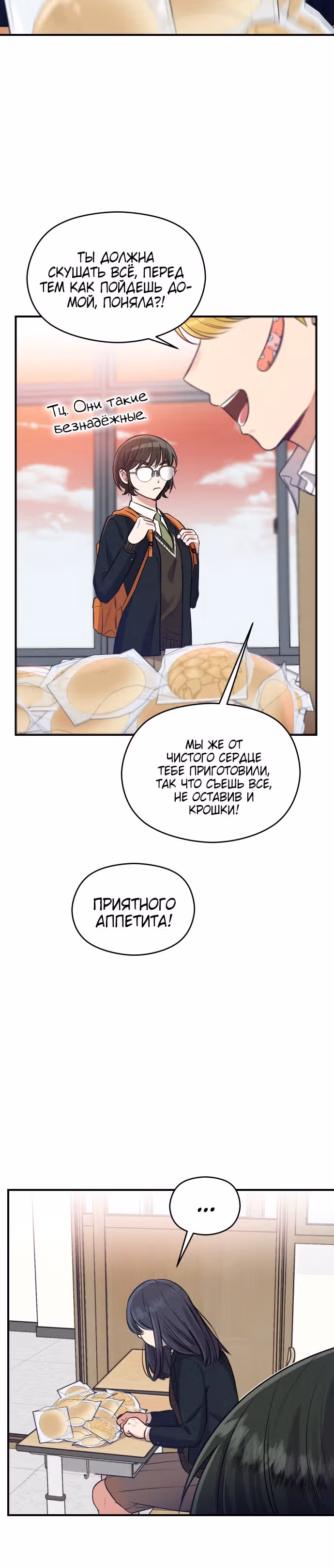 Переписывая злодейку — Том 1 · Глава 3, страница 11