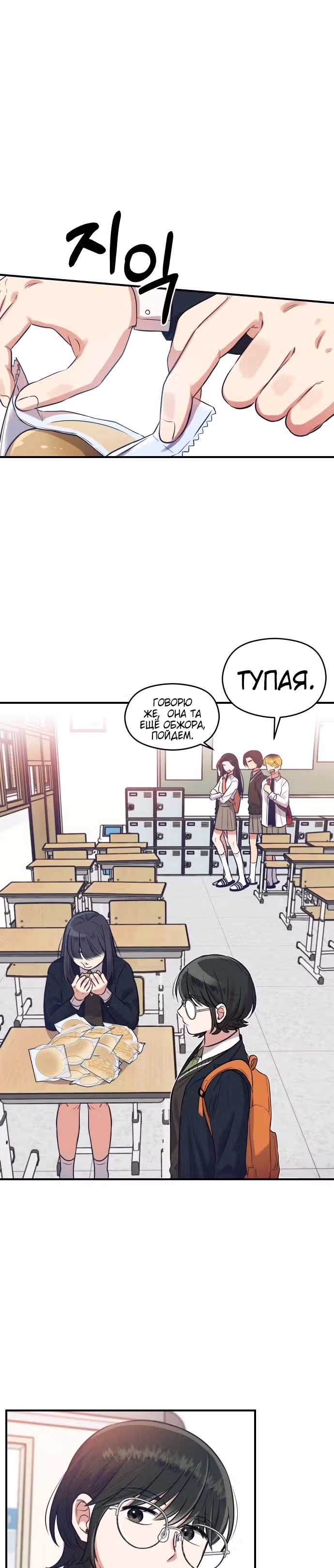Переписывая злодейку — Том 1 · Глава 3, страница 12